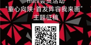 【大发体育】【mini会员专属活动】“童心向陕-首发阵容我来画”主题征稿活动，大发助力你的致富之路！