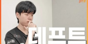 【大发体育】Deft：BeryL信息量很大，告诉队友版本强势英雄和其他队伍的战术，大发助力你的致富之路！