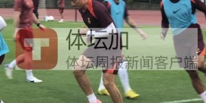 【大发体育】体坛：紧急驰援，李磊抵达韩国并参加今日国足训练，大发助力你的致富之路！