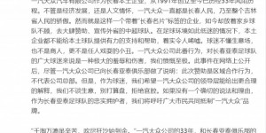 【大发体育】亚泰球迷组织发文不满一汽大众：放着家乡球队不顾，令人唏嘘，大发助力你的致富之路！