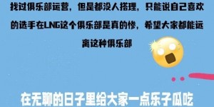 【大发体育】亏贼！豆瓣粉丝连发数图怒喷LNG官方拖欠抽奖奖品一年多未兑现，大发助力你的致富之路！