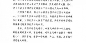 【大发体育】继辽宁铁人后，云南玉昆也强烈谴责黑龙江冰城官方不当言论，大发助力你的致富之路！