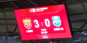 【大发体育】足协杯-海港3-0津门虎晋级四强 武磊戴帽李帅助攻双响，大发助力你的致富之路！