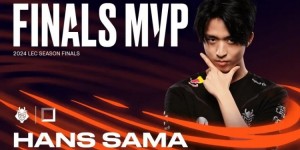 【大发体育】LEC官方宣布：G2下路选手Hans sama荣获LEC年度总决赛FMVP，大发助力你的致富之路！