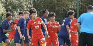 【大发体育】U15国少4-2兰斯 进球队员：张博嘉、何思凡、王非尼亚、周雨诺，大发助力你的致富之路！