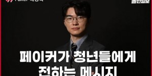 【大发体育】Faker：克服困难时周围环境最重要，我有很好的队友们，大发助力你的致富之路！