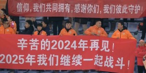 【大发体育】本轮亚冠取胜！泰山队赛后拉横幅谢场：2024与你相遇于千山万水，大发助力你的致富之路！