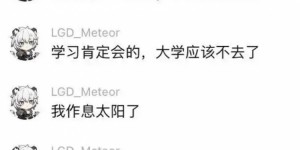 【大发体育】Meteor粉丝群透露：明年再看看，可能不是选手了，可能试一下教练，大发助力你的致富之路！