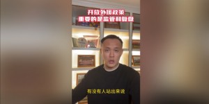 【大发体育】范晓冬谈开放外援：中国足球不缺好政策，关键是如何监管与复盘，大发助力你的致富之路！