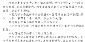 【大发体育】记者谈河南队被罚：工作人员找裁判沟通为什么对肘击双标判罚，大发助力你的致富之路！