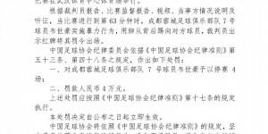 【大发体育】成熟一点！韦世豪曾被恒大停赛1个月，上赛季联赛+亚冠被停9场，大发助力你的致富之路！