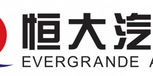 【大发体育】恒大汽车：相关附属公司进入破产重整程序，大发助力你的致富之路！