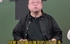 【大发体育】罗永浩称黑神话很了不起：我们能文化输出的企业很少，大发助力你的致富之路！