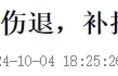 【大发体育】😱伤怕了！近3天各国已有将近20名国脚退出本期国家队😬，大发助力你的致富之路！