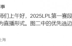 【大发体育】官方：第一赛段的SOLO选边仍为直播形式 优先选边结果是Solo赛的选边，大发助力你的致富之路！