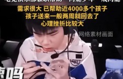 【大发体育】打碎4000人的电竞梦！JD俱乐部兼职 以职业选手要求帮人戒网瘾，大发助力你的致富之路！