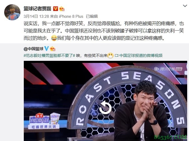 贾磊批《吐槽大会》：男篮还没到对这样的失利一笑而过的地步