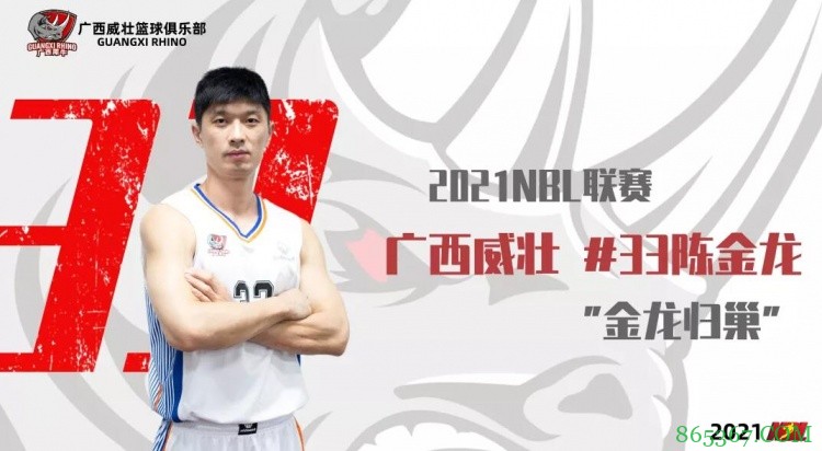 NBL广西威壮官宣6人加盟：陈金龙、周启新和何敬佳在列