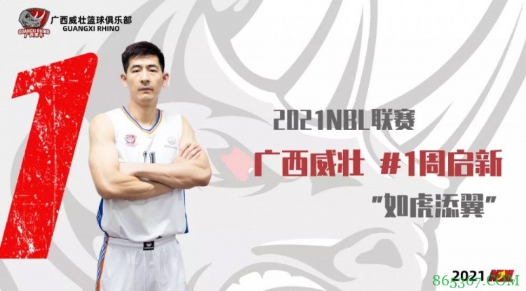 NBL广西威壮官宣6人加盟：陈金龙、周启新和何敬佳在列