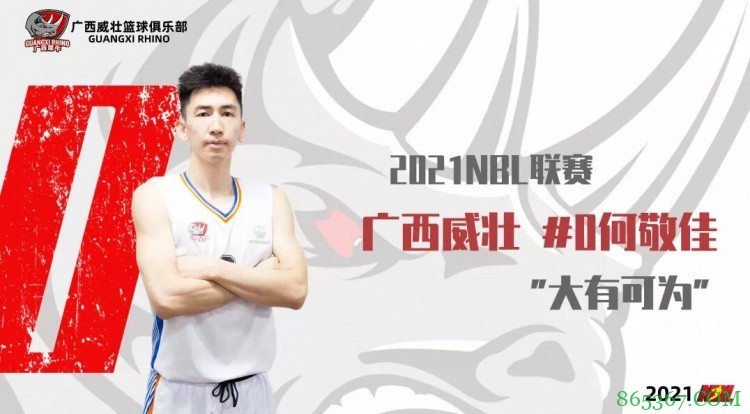 NBL广西威壮官宣6人加盟：陈金龙、周启新和何敬佳在列