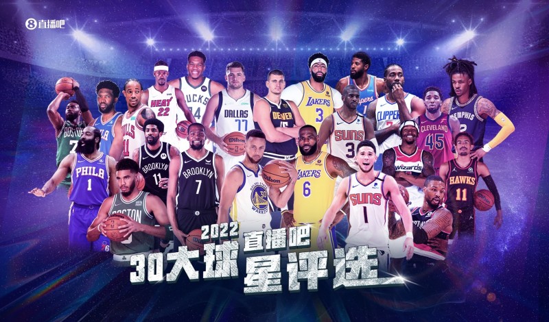 【吧友评选】NBA新赛季30大球星之No.9