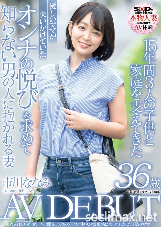 2022/09/22 (SDNM-362)10年来的第一次做爱！市川ななみ(市川七海)要找回当女人的快乐！ ..市川ななみ(市川七海番号作品