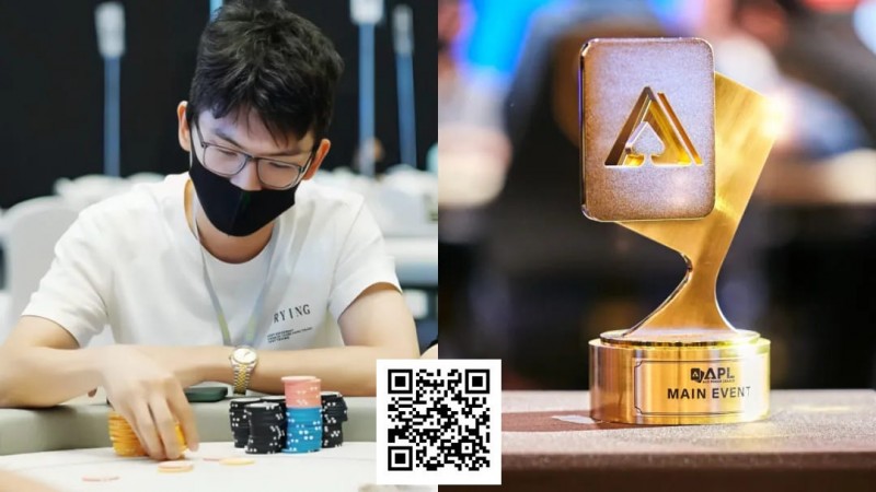 【EV扑克】牌龄两年，90后休闲玩家斩获APL＋GG大师赛冠军！他说“勇气”很重要